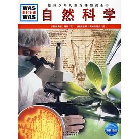 自然科学 pdf epub mobi 电子书 下载