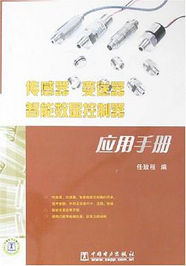 传感器变送器智能数显控制器应用手册