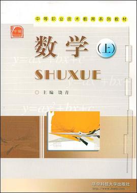 数学（上） pdf epub mobi 电子书 下载