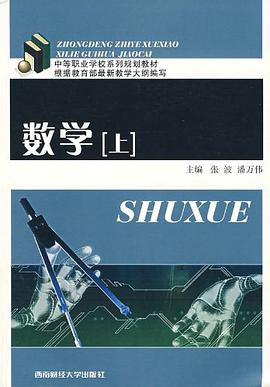 数学（上） pdf epub mobi 电子书 下载