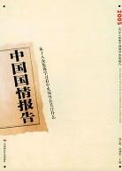 中国国情报告2005 pdf epub mobi 电子书 下载