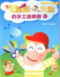 Mr.萬能&大熊的手工遊樂園1 pdf epub mobi 电子书 下载