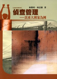 偵查管理 pdf epub mobi 电子书 下载