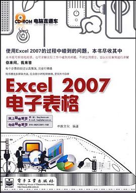 Excel 2007電子錶格 pdf epub mobi 電子書 下載