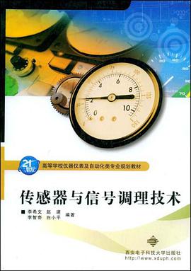 传感器与信号调理技术 pdf epub mobi 电子书 下载