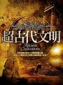 超古代文明 pdf epub mobi 電子書 下載