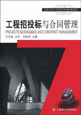 工程招投标与合同管理 pdf epub mobi 电子书 下载