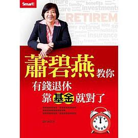 蕭碧燕教你 pdf epub mobi 電子書 下載