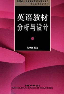 英语教材分析与设计 pdf epub mobi 电子书 下载