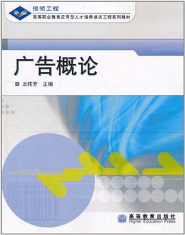 广告概论 pdf epub mobi 电子书 下载