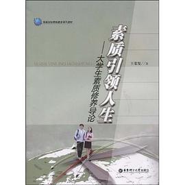 素質引領人生 pdf epub mobi 電子書 下載