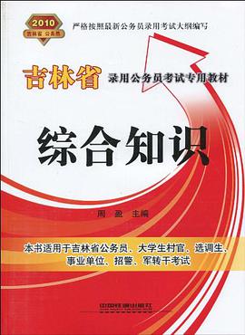 综合知识 pdf epub mobi 电子书 下载