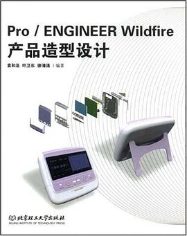 Pro/ENGINEER Wildfire产品造型设计 pdf epub mobi 电子书 下载