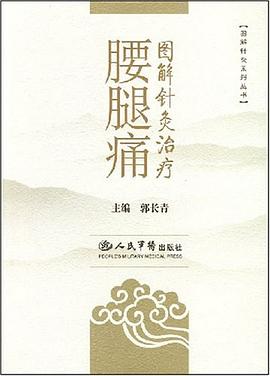 圖解針灸治療腰腿痛 pdf epub mobi 電子書 下載