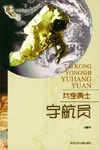 太空勇士 pdf epub mobi 電子書 下載