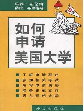 如何申請美國大學 pdf epub mobi 電子書 下載