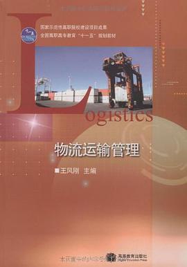 物流运输管理 pdf epub mobi 电子书 下载