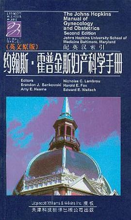 约翰斯·霍普金斯妇产科学手册