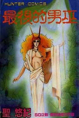 最後的男巫 pdf epub mobi 电子书 下载