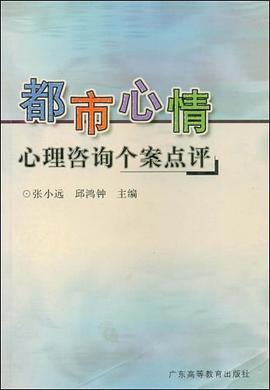 都市心情 pdf epub mobi 电子书 下载