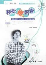 轻松做网管 pdf epub mobi 电子书 下载
