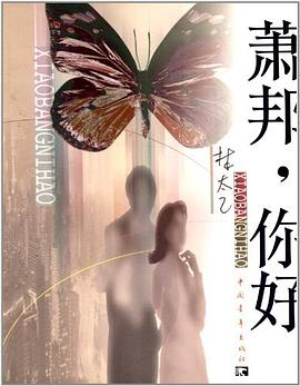 萧邦, 你好 pdf epub mobi 下载