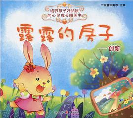 露露的房子 pdf epub mobi 电子书 下载