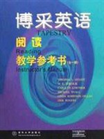 博采英语阅读教学参考书（全一册） pdf epub mobi 电子书 下载