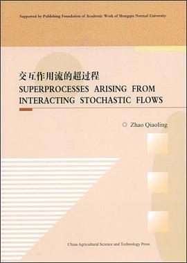 交互作用流的超过程 pdf epub mobi 电子书 下载