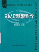 企业人力资源管理统计学 pdf epub mobi 电子书 下载