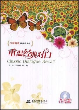 重温经典对白 pdf epub mobi 电子书 下载