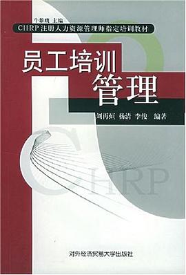 员工培训管理 pdf epub mobi 电子书 下载