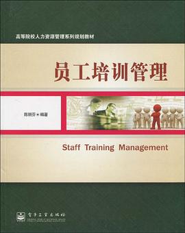 员工培训管理 pdf epub mobi 电子书 下载