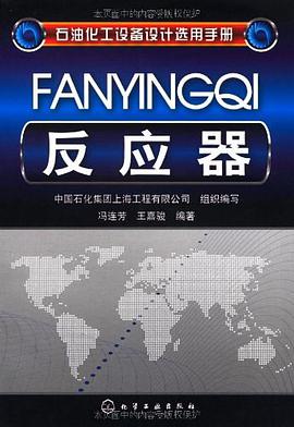 石油化工设备设计选用手册 pdf epub mobi 电子书 下载