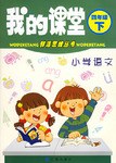 小学语文四年级下 pdf epub mobi 电子书 下载