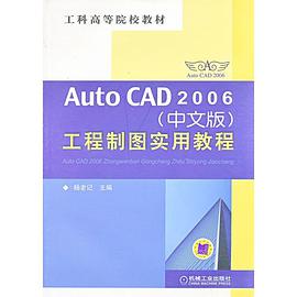 AutoCAD2006（中文版） pdf epub mobi 电子书 下载