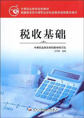 税收基础 pdf epub mobi 电子书 下载