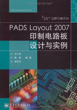 PADS Layout 2007印制电路板设计与实例 pdf epub mobi 电子书 下载