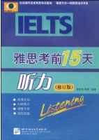 雅思考前15天听力 pdf epub mobi 电子书 下载