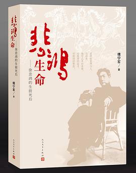悲鸿生命 pdf epub mobi 电子书 下载