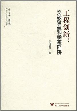 工程创新 pdf epub mobi 电子书 下载