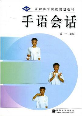 手语会话 pdf epub mobi 电子书 下载