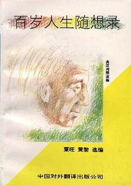 百歲人生隨想錄 pdf epub mobi 電子書 下載