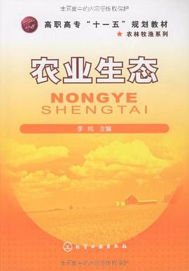 农业生态 pdf epub mobi 电子书 下载