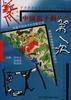 中国孩子的生平第一次 pdf epub mobi 电子书 下载