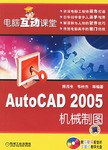 AUTOCAD2005机械制图 pdf epub mobi 电子书 下载