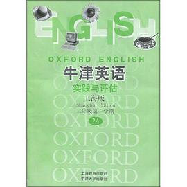 牛津英语实践与评估（上海版） pdf epub mobi 电子书 下载