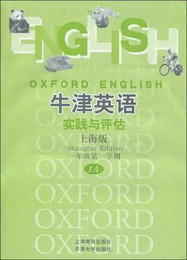牛津英语实践与评估（上海版） pdf epub mobi 下载