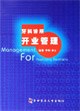 牙科诊所开业管理 pdf epub mobi 电子书 下载