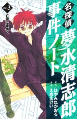 名探偵夢水清誌郎事件ノート（３）亡霊（ゴースト）は夜歩く pdf epub mobi 電子書 下載